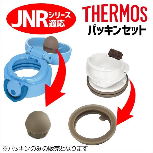 サーモス パッキン 真空断熱ケータイマグ JNRパッキンセット 水筒