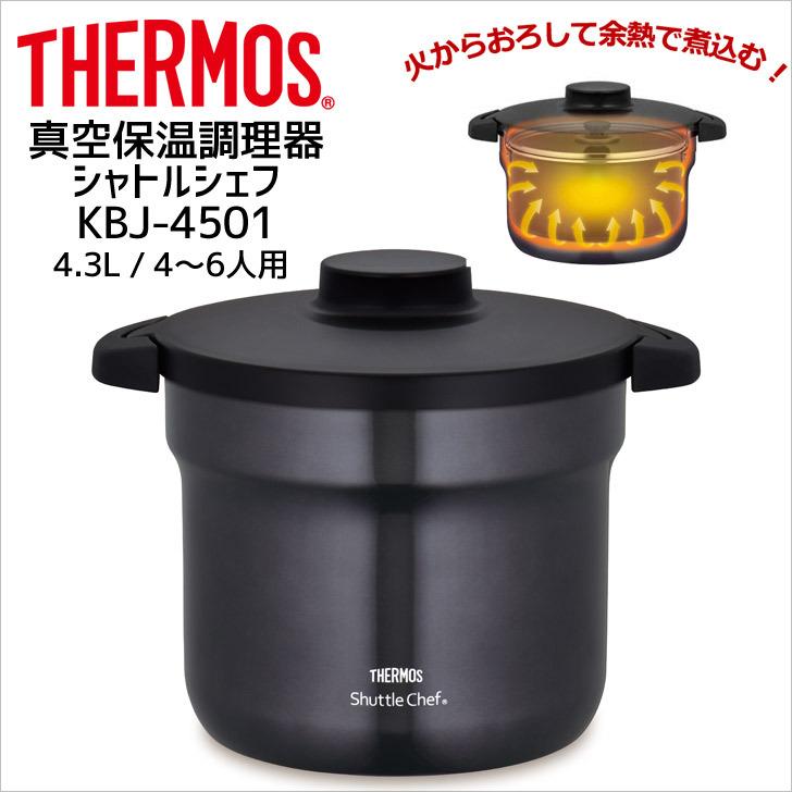 サーモス シャトルシェフ KBJ-4501 CGY THERMOS thermos 真空保温調理器 時短 節電 エコ フッ素加工 4.3L 4〜6人用  : 4562344375764 : 暮らしの杜 横濱 - 通販 - Yahoo!ショッピング