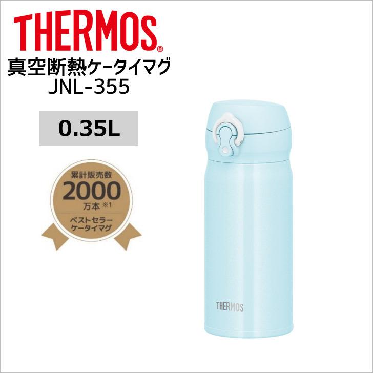 サーモス 真空断熱ケータイマグ JNL-355 SNBL THERMOS thermos 水筒 ボトル マグボトル ワンタッチ 350ml 超軽量 保温 ・保冷 :4562344379489:暮らしの杜 横濱 - 通販 - Yahoo!ショッピング