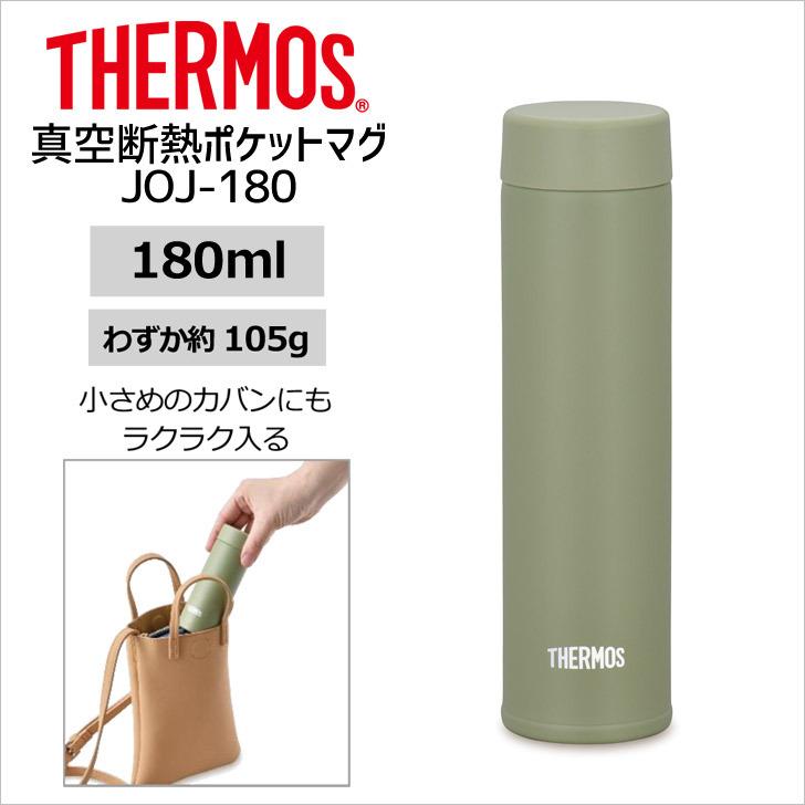 サーモス 真空断熱ポケットマグ JOJ-150 LB THERMOS thermos 水筒 マグ