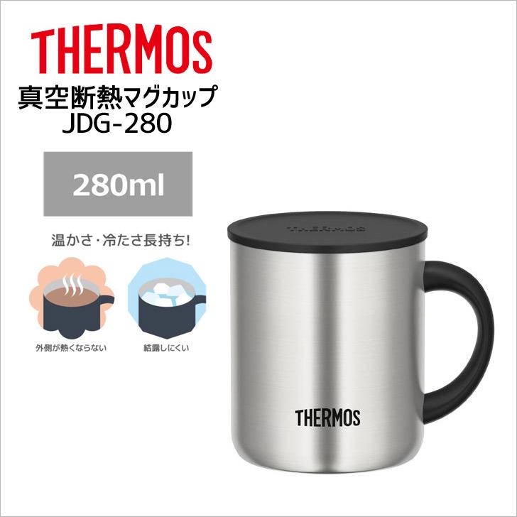 SALE】 ◇ サーモス 真空断熱マグカップ JDG-280 S THERMOS