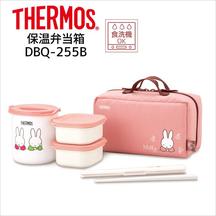 サーモス 保温弁当箱 DBQ-255B LP THERMOS thermos 弁当 ランチ 保温