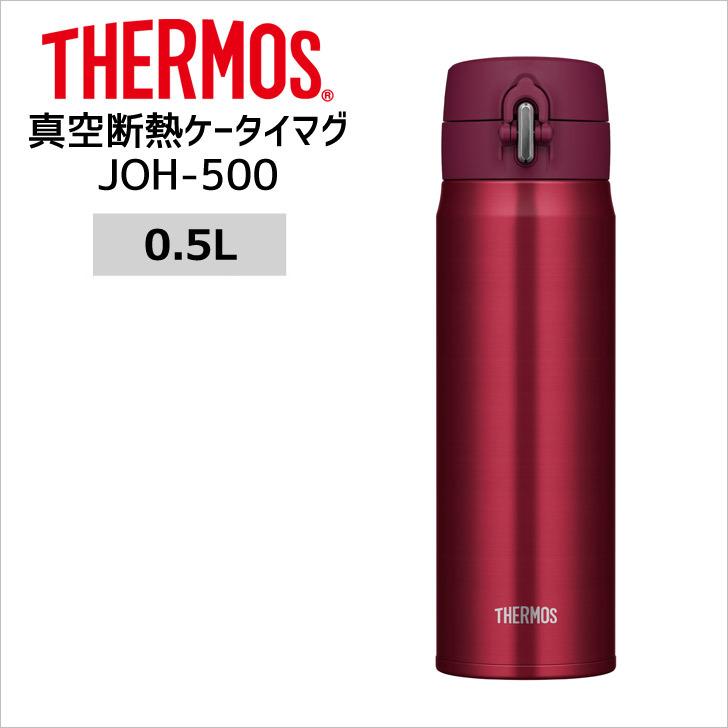 SALE】 ◇ サーモス 真空断熱ケータイマグ JOH-500 BW THERMOS thermos 水筒 ボトル マグボトル ワンタッチ 500ml  : 4562344381314 : 暮らしの杜 横濱 - 通販 - Yahoo!ショッピング