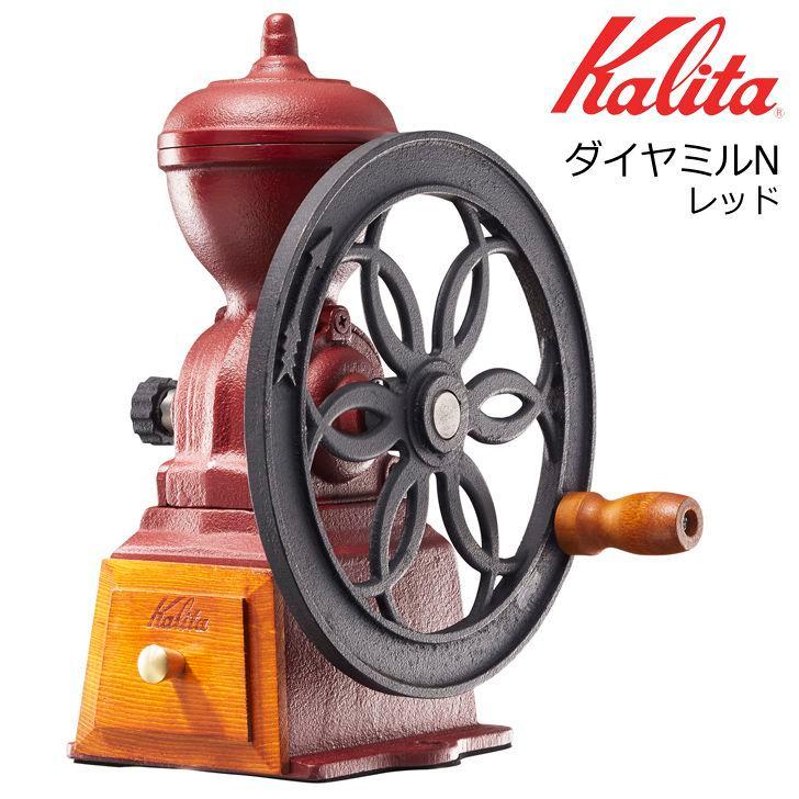 ○ カリタ ダイヤミルN レッド 42137 Kalita 珈琲 コーヒーミル 手動ミル 手挽き 家庭用 日本製 : 4901369421375 :  暮らしの杜 横濱 - 通販 - Yahoo!ショッピング