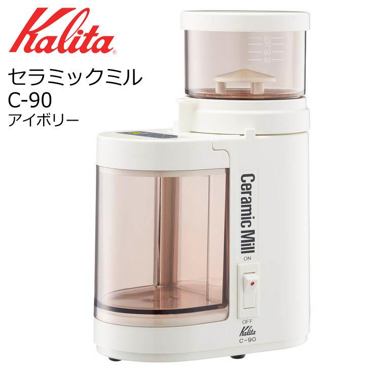 ○ カリタ セラミックミルC-90 アイボリー 43011 Kalita 珈琲 コーヒー