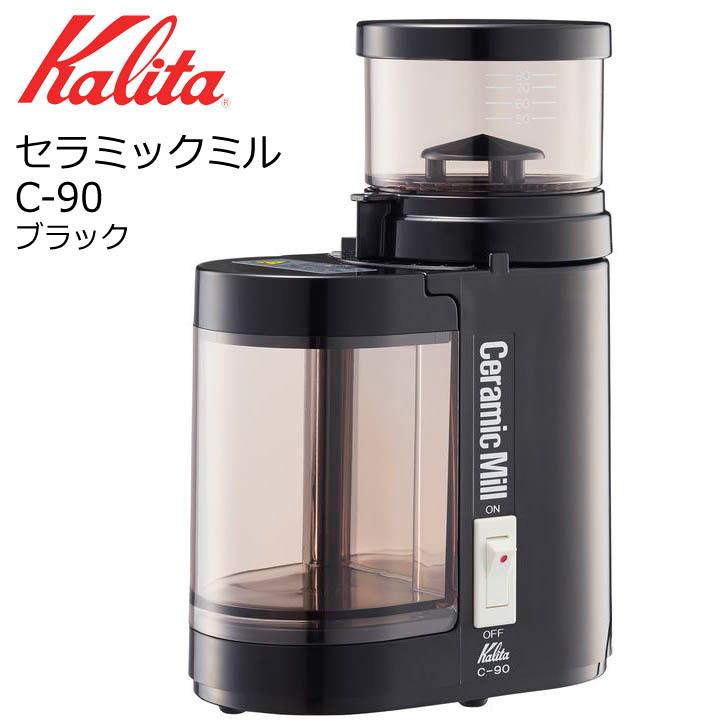 激安大特価Kalita C-90 ブラック キッチン家電
