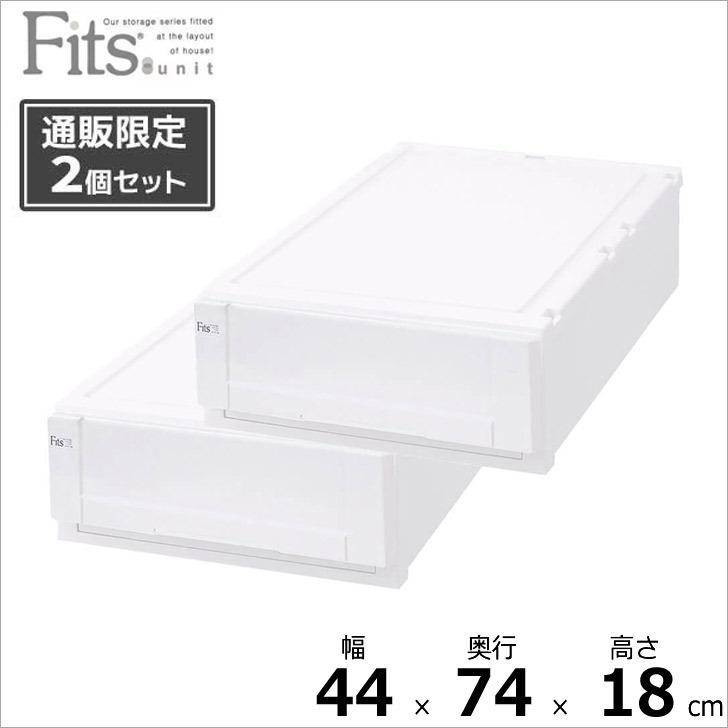 ●★ 【通販限定】 フィッツユニットケースL 4418 2個組 ホワイト Fits 収納ケース 衣装ケース 押入れ シンプル 丈夫 プラケース  収納ボックス 天馬 : 4904746128263 : 暮らしの杜 横濱 - 通販 - Yahoo!ショッピング