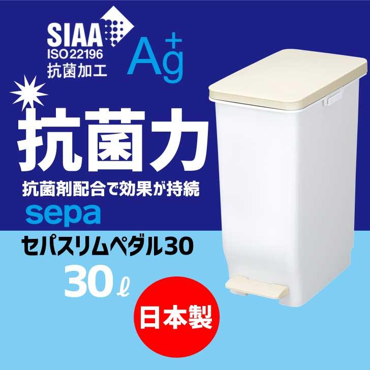 ゴミ箱 新輝合成 セパスリムペダル45 容量:47L TONBO SIAA 抗菌加工