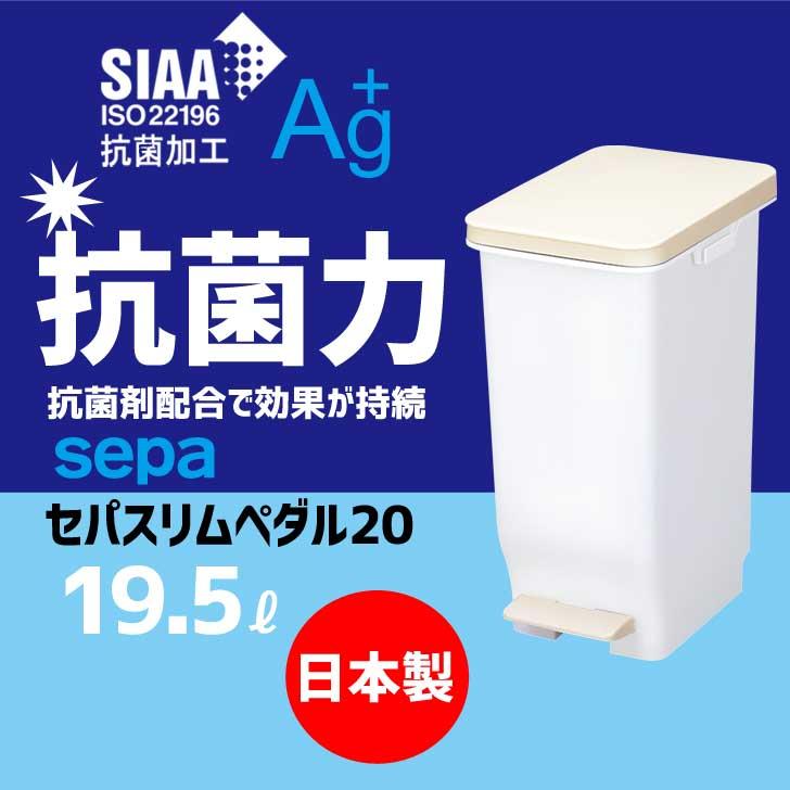 ■ ゴミ箱 新輝合成 セパワイドペダル35 容量:38L TONBO SIAA 抗菌加工 Ag+ ペール トラッシュカン ダストボックス 分別