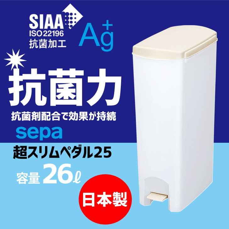 ゴミ箱 新輝合成 セパ超スリムペダル15 容量:15L TONBO sepa SIAA