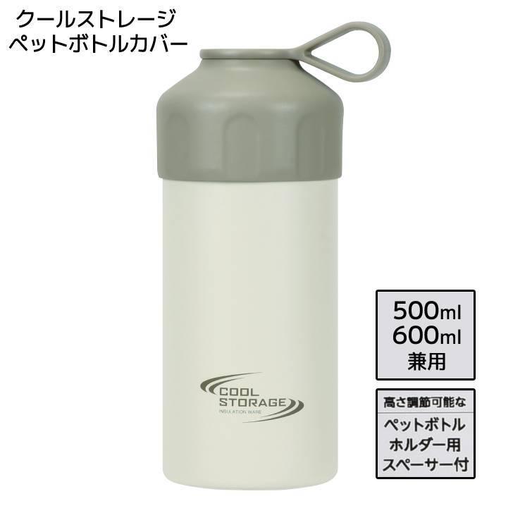 パール金属 クールストレージ ペットボトルカバー500・600ml兼用 ラテ D-6739 保冷専用 キャンプ レジャー 水筒 アウトドア  ペットボトルクーラー : 4976790367394 : 暮らしの杜 横濱 - 通販 - Yahoo!ショッピング