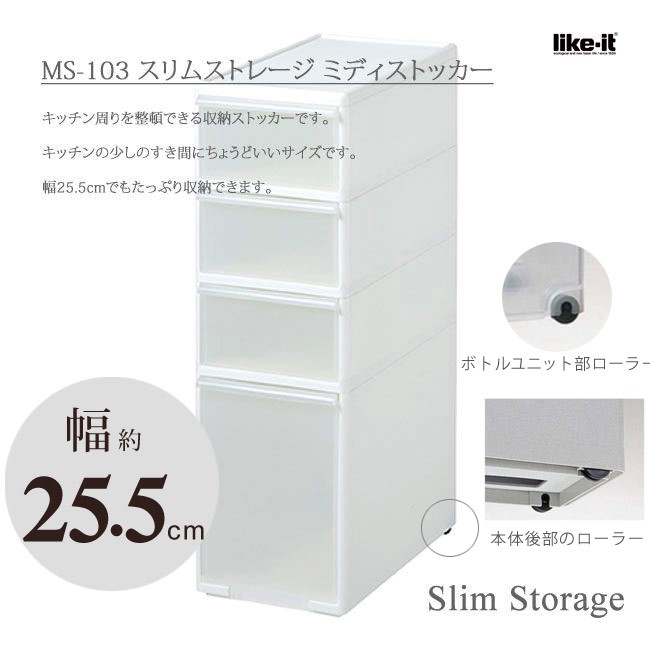 ストッカー 吉川国工業所 スリムストレージ ホワイト MS-103