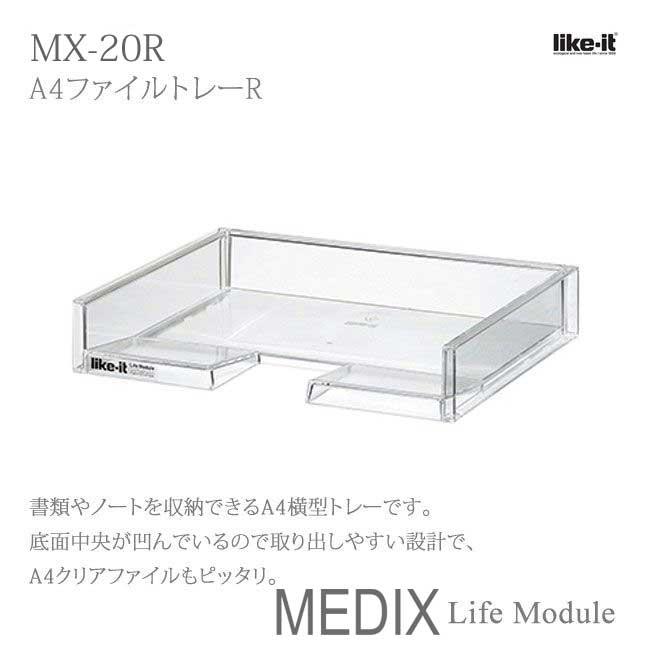 吉川国工業所 MEDIX MX-20R (ライフモデュール LM-20R) A4ファイル