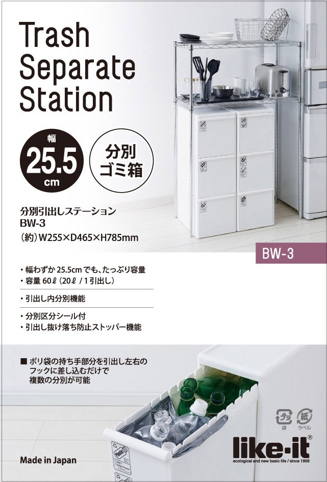 ゴミ箱 吉川国工業所 分別引出ステーションワイド3段 BW-3 ホワイト 