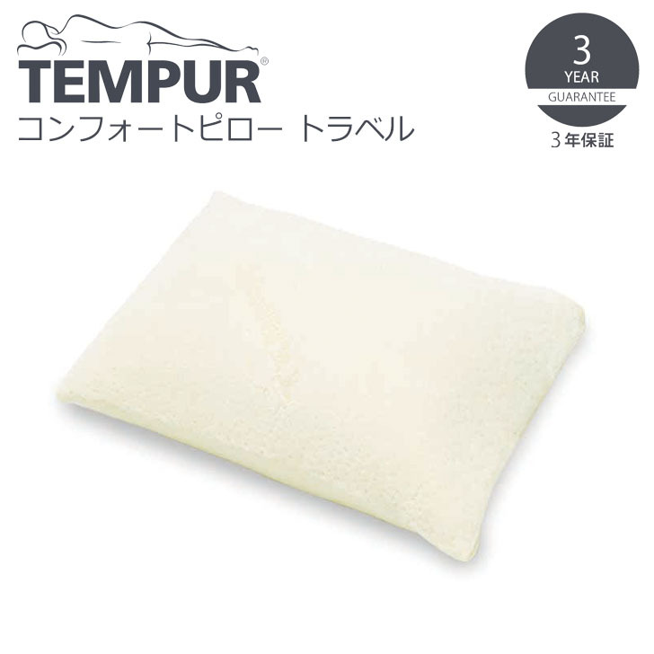 テンピュール ▽ TEMPUR トラベルピロー グレー 11004A 低反発