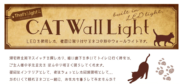 東洋ケース 壁面取付猫型LEDライト CAT Wall Light キャットウォール