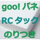 NSDpaint資材 ヤフー店 - goo!パネ (グーパネ)（□スチレンボード（紙 