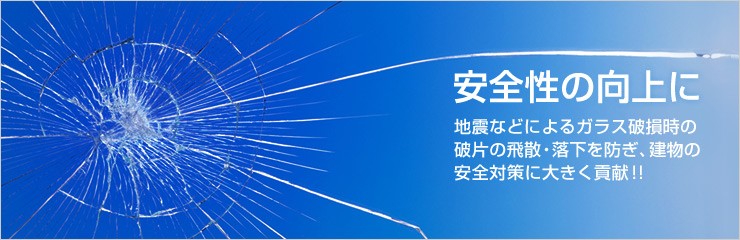 安全性の向上に【ルミクール】