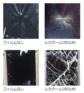 飛散防止ルミクール