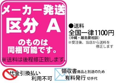 メーカー直送
