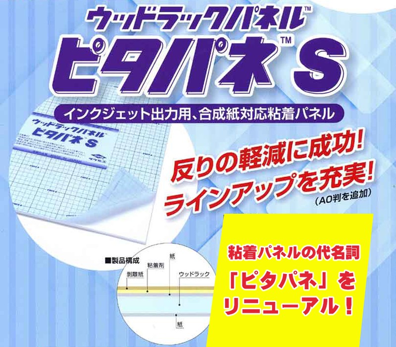 法人宛ノミ]ウッドラックパネル ピタパネS(片面のり付き) 3mm厚 810mm