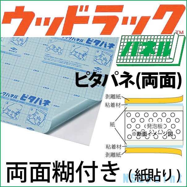 Nsdpaint資材 ヤフー店 ピタパネs 両面のり付き ウッドラックパネル Yahoo ショッピング