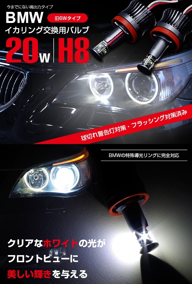 BMW LED イカリング 高出力 20W 警告灯 キャンセラー アルミ 