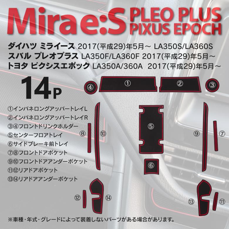 ラバーマット ドアポケットマット ミライース LA350S/LA360S プレオ 