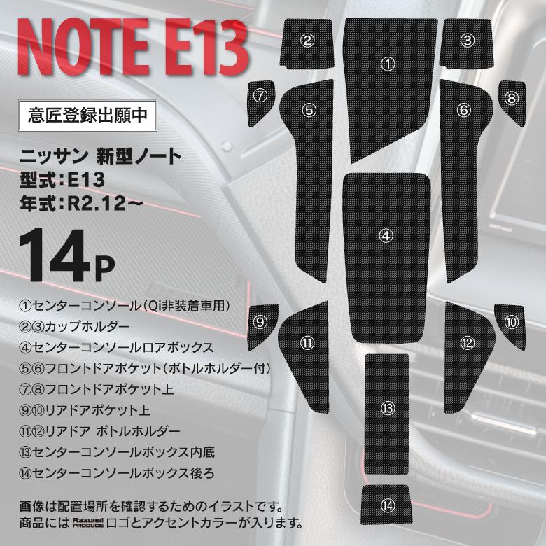 AZ製 ラバーマット日産 ノート E13 R2.12〜 (2020.12〜 ) ドアポケットマット  14枚 ドリンクホルダー コンソールマット ブラック/黒 アズーリ｜k-o-shop｜02