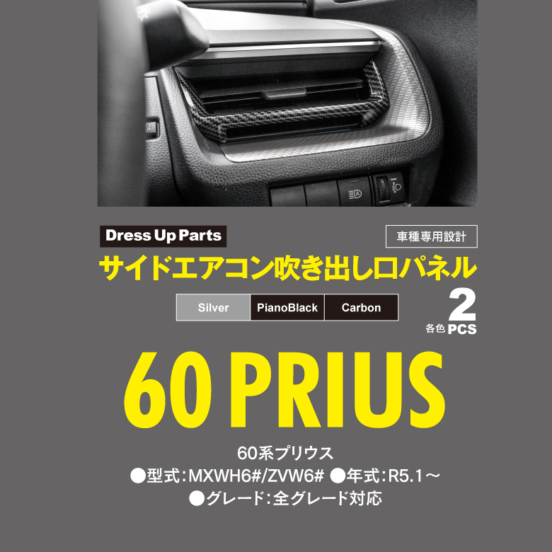 特別価格】トヨタ 60系 新型 プリウス MXWH ZVW60 サイド