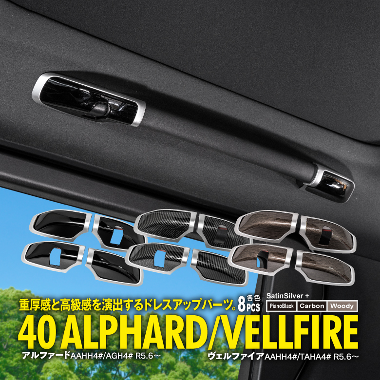 トヨタ 40系 新型 アルファード ヴェルファイア ルーフアシスト