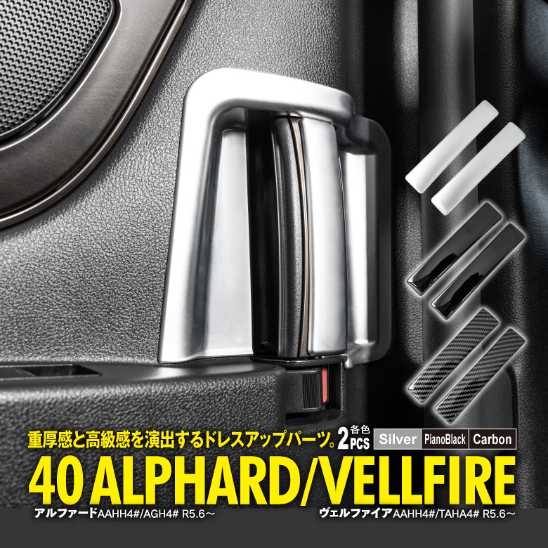 トヨタ 40系 新型 アルファード ヴェルファイア リアインナー