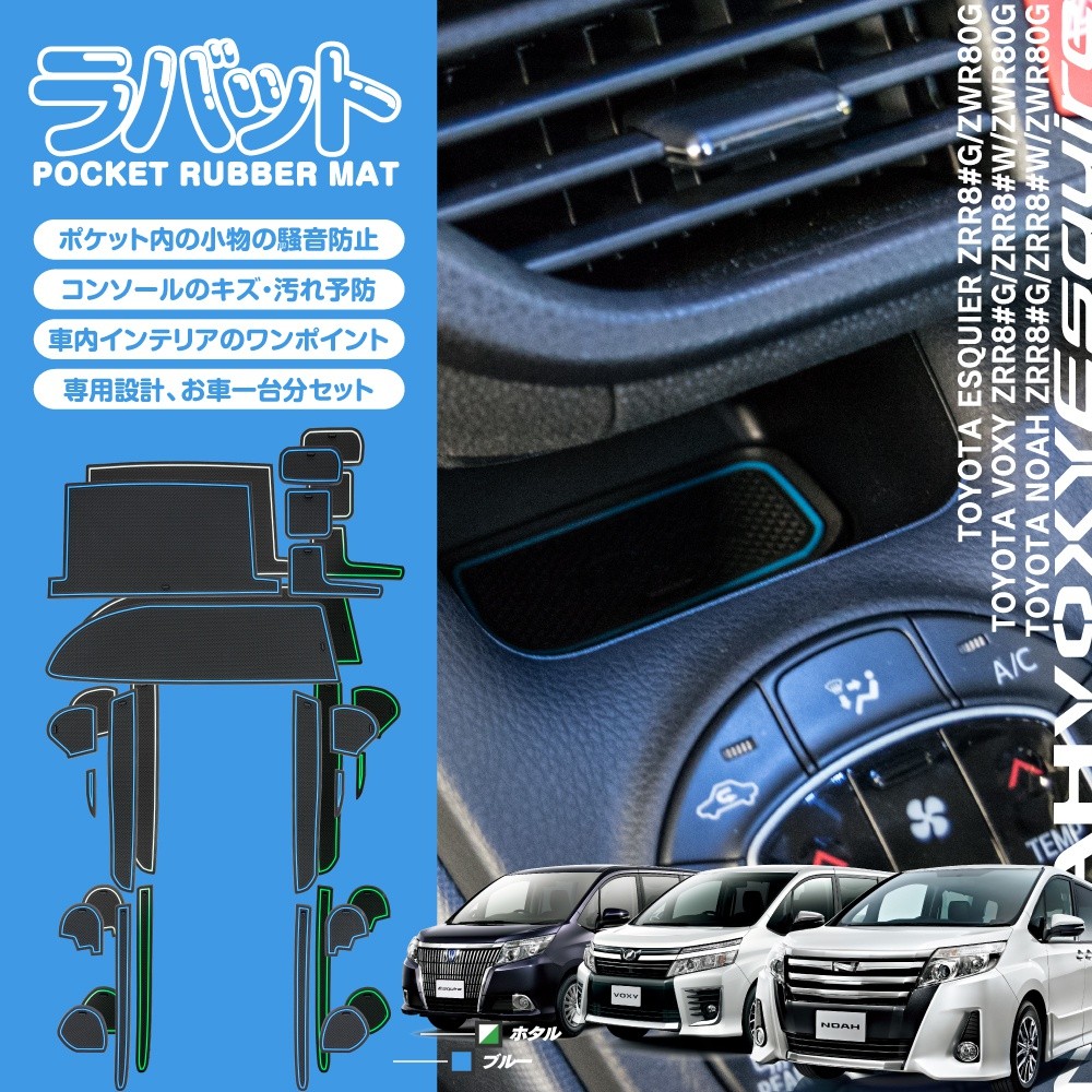 ラバーマット すべり止めシート レビュー記入で送料無料 ラバット Rubatt 80系 エスクァイア ノア ヴォクシー カラー ブルーor夜光色 qq0 Kurofune Shopping 通販 Yahoo ショッピング