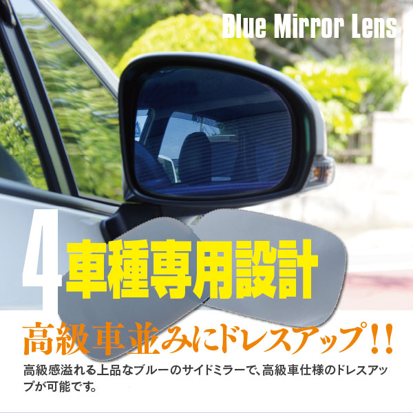 ブルーミラー プリウス 50系 PRIUS ZVW50 撥水レンズ ミラー BSM非装着