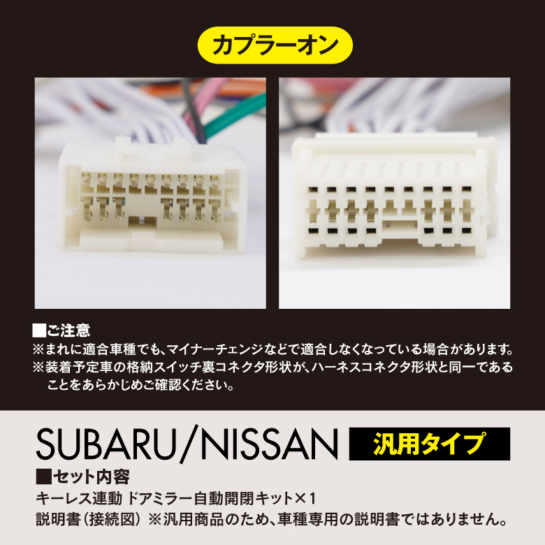 ドアミラー自動開閉キット スバル インプレッサスポーツ GP7 H24.10〜 ACCオン キーレス連動 カプラータイプ｜k-o-shop｜03