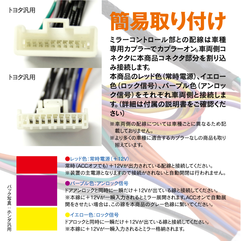 ドアミラー自動開閉キット ダイハツ ミライース LA300S 2011.09〜 ACCオン キーレス連動 オートリトラクタブル カプラータイプ｜k-o-shop｜04