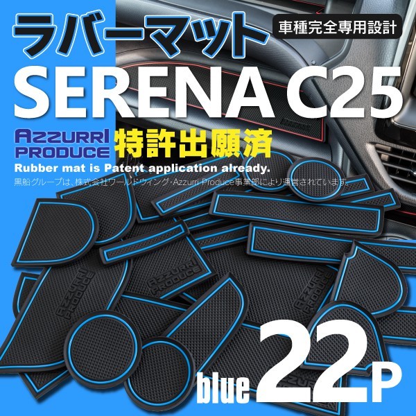 ラバーマット ポケットマット セレナ C25 ホワイト 白 蓄光タイプ 22枚セット 車種専用 滑り止め マットアズーリ  :2600011561:KUROFUNE SHOPPING - 通販 - Yahoo!ショッピング