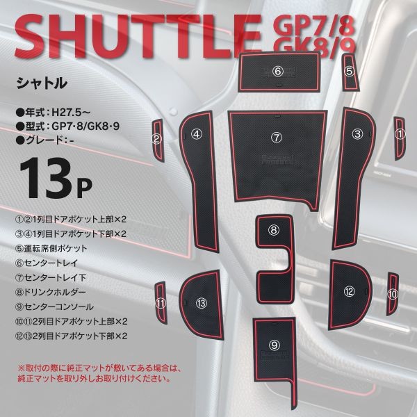 ラバーマット フィットシャトル ハイブリッド Gp7 Gp8 Gk8 Gk9 H27 5 H31 4 滑り止め 防汚 置くだけ簡単 水洗い可 ドリンクホルダー 13枚 青 ブルー Kurofune Shopping 通販 Yahoo ショッピング