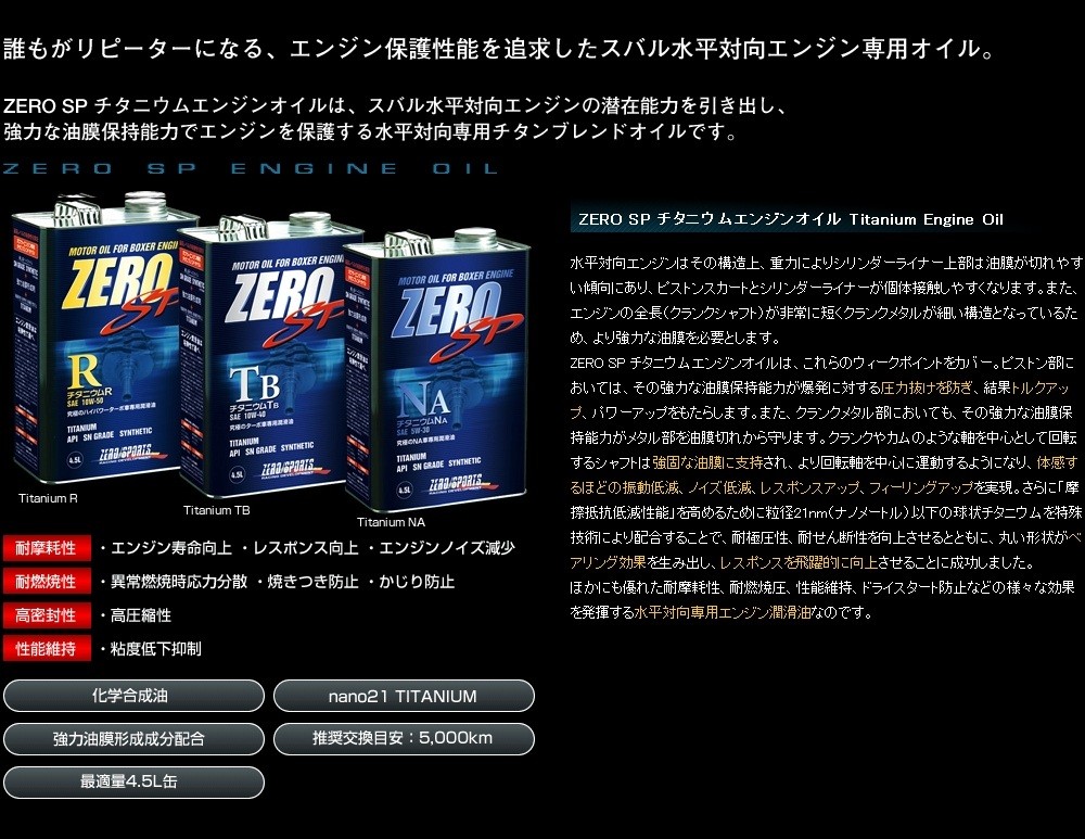 ゼロスポーツ ZERO/SPORTS エンジンオイル ZERO SP チタニウムエンジンオイル NA 4.5L缶 5W-30  JAN：4527525202321 :0826013:KUROFUNE SHOPPING - 通販 - Yahoo!ショッピング