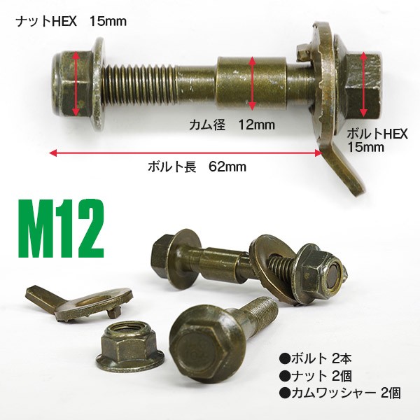 三菱 デリカD：5 CV1W フロント用 キャンバーボルト M14 調整幅 ±1.75° 亜鉛メッキ処理 2本セット :1906877001-2-338:KUROFUNE  SHOPPING - 通販 - Yahoo!ショッピング