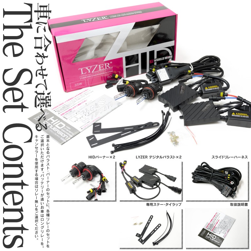 AZ製 【安心の3年保証付き】新　LYZER HIDキット 55W HB5Hi/Lo 【ケルビン数】6000K　8000K