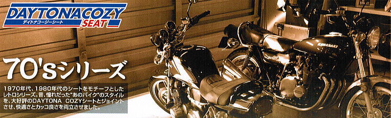 DAYTONA（デイトナ） COZYシート COMP タイプS1 ZRX1200DAEG/1200R