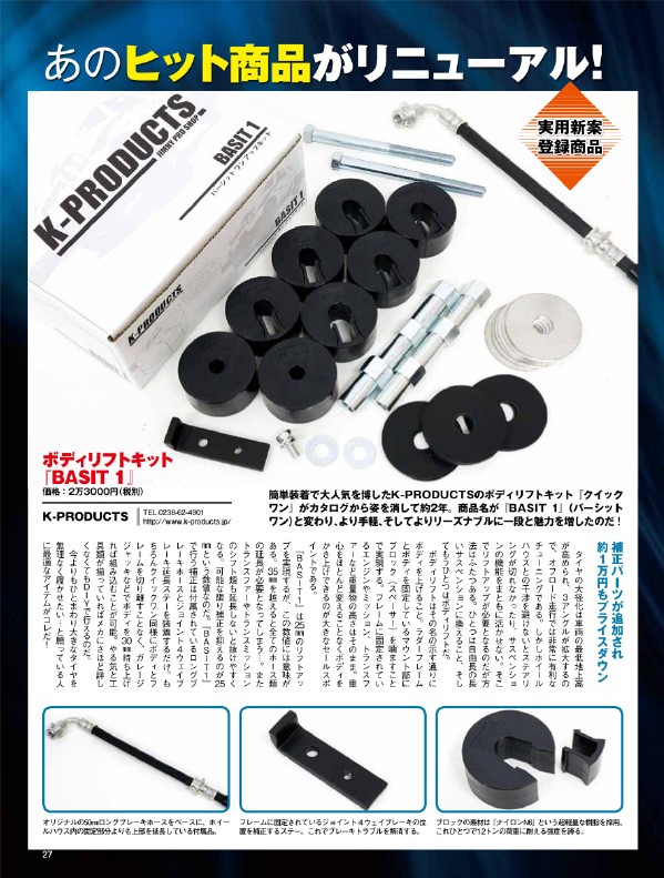 ジムニー ボディリフトキット「バーシット1（ワン）」 25mm JB23 JB33 JB43用 ベースキット 1インチアップ 車検【優良配送】 :  171003-b : K-PRODUCTS - 通販 - Yahoo!ショッピング