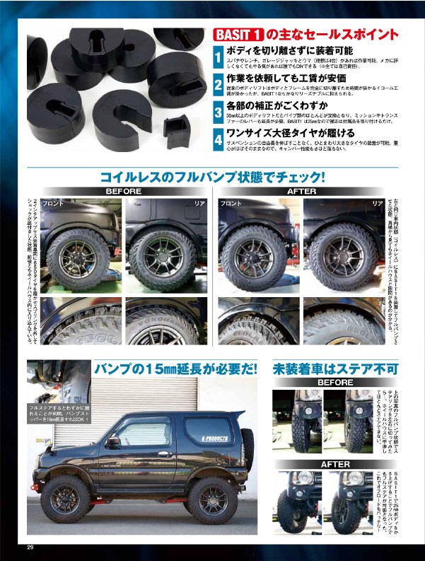 ジムニー ボディリフトキット「バーシット1（ワン）」 ブレーキホースセット 25mm JB23 JB33 JB43用 リフトアップキット  1インチアップ 車検 : 171003-180821 : K-PRODUCTS - 通販 - Yahoo!ショッピング