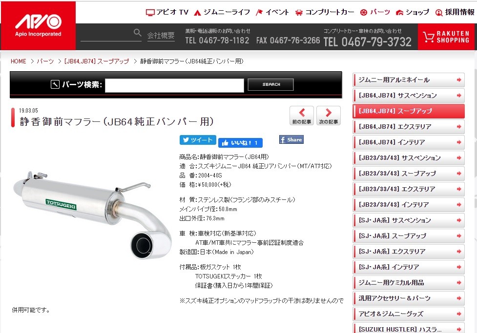 ジムニー JB64 静香御前マフラー JB64純正バンパー用 スープアップ