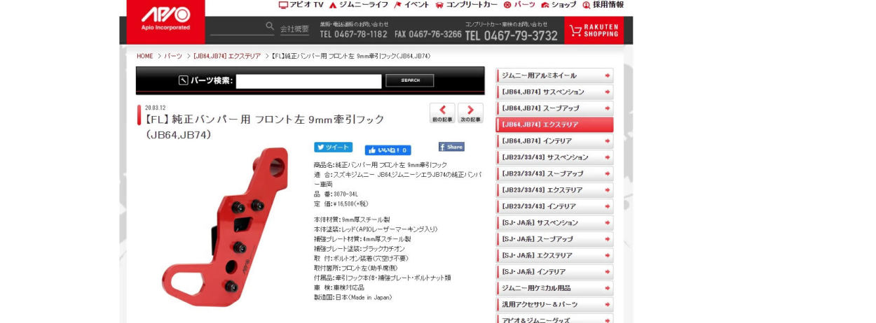 ジムニー JB64 JB74 純正バンパー用 フロント左 9mm牽引フック