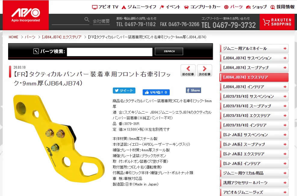 ジムニー JB64 JB74 タクティカルバンパー装着車用フロント右牽引
