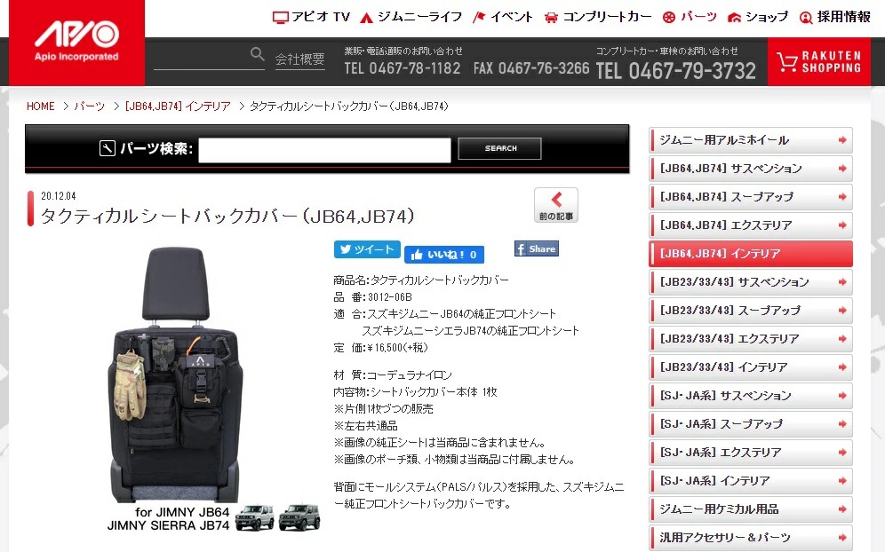 ジムニー アクセサリ タクティカルシートバックカバー JB64 JB74