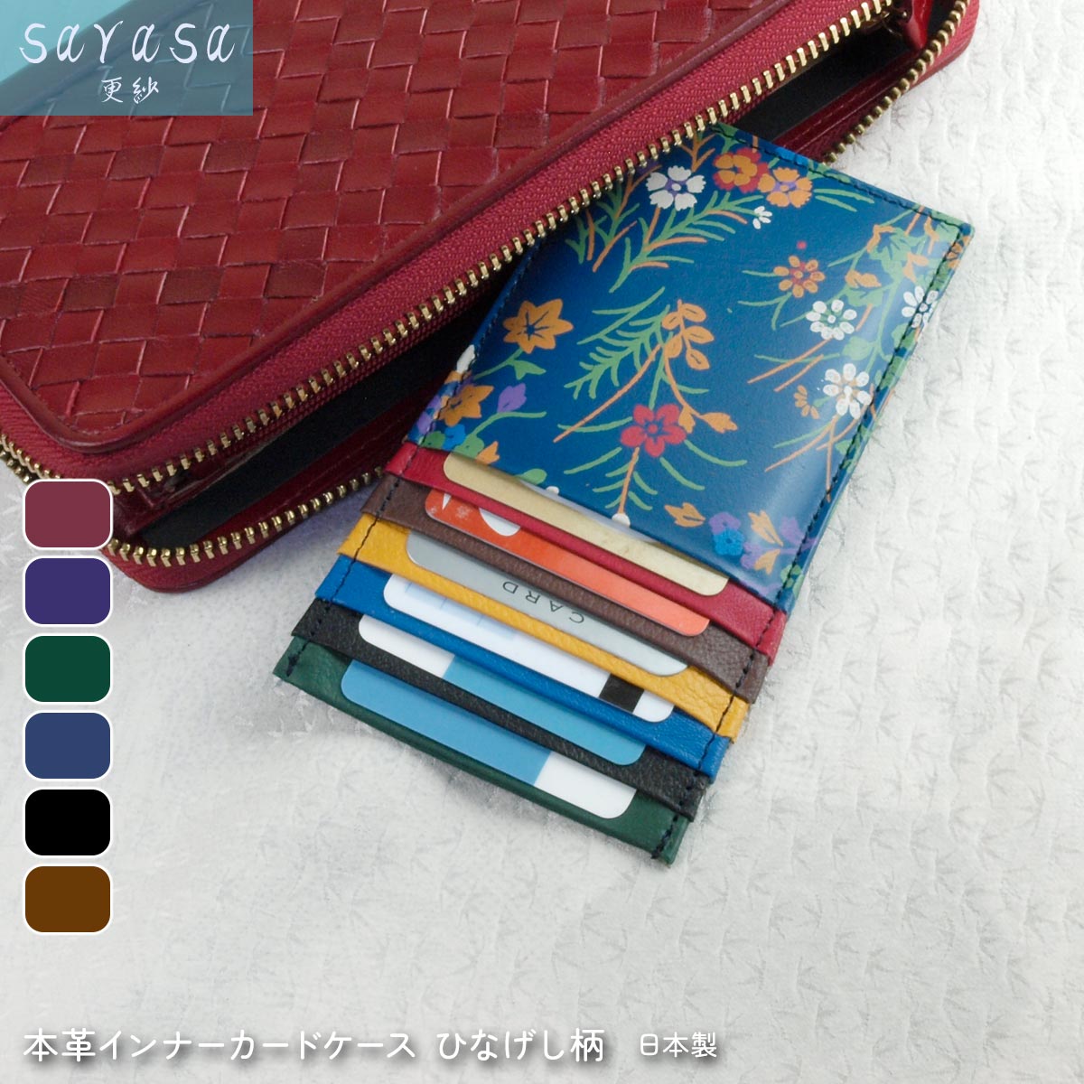 本革 インナーカードケース レディース 日本製 長財布 カードケース 縦型 カード入 花柄 ヒナゲシ 更紗 縦型 カード入れ がま口工房mami｜k-purse