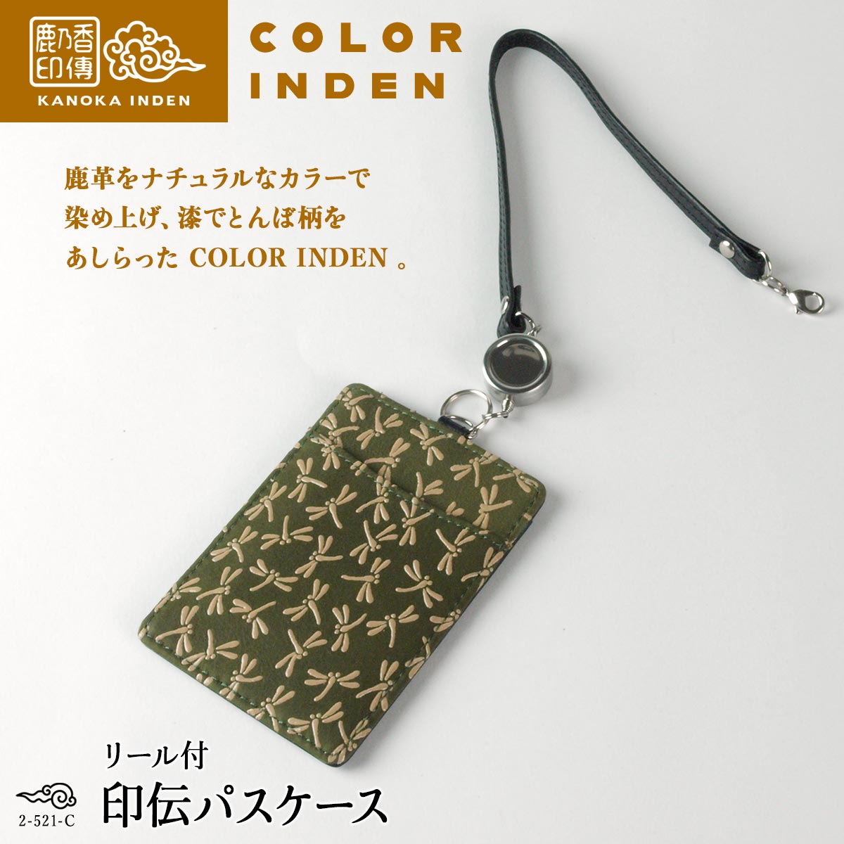 印伝 パスケース 定期入れ リール付き 本革 レディース カードケース